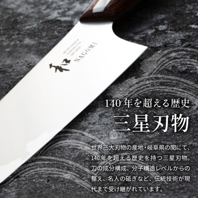 【和 NAGOMI】便利な包丁3点セット(三徳包丁・ペティナイフ・パン切包丁)