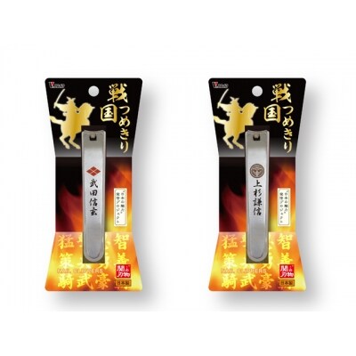 戦国爪切り【川中島龍虎】2個セット(信玄・謙信)
