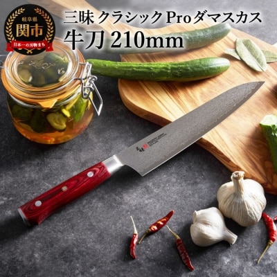 三昧 クラシック プロ ダマスカス 紅蓮 牛刀包丁 210mm