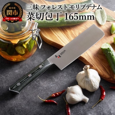 H50-41 三昧 【菜切包丁(165mm)】 フォレスト　モリブデナム 菜切 菜切り 野菜 野菜用