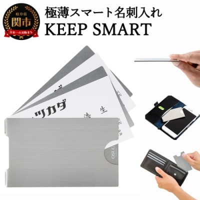 極薄名刺入れ KEEP SMART(キープスマート)財布やスマホケースに名刺を美しく収納H10-23