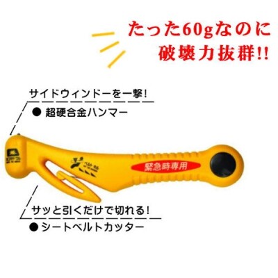 基本機能型初 JIS適合品 自動車専用脱出ハンマー(RE-20-J)