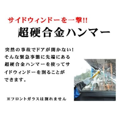 基本機能型初 JIS適合品 自動車専用脱出ハンマー(RE-20-J)