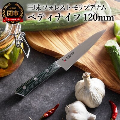 H34-25 三昧 【ペティナイフ(120mm)】　フォレスト　モリブデナム