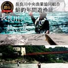 鮎釣年間遊漁証　T34-02 