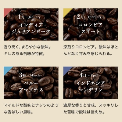 【定期便】カフェ・アダチ コーヒー豆 (200g×12ヶ月) 毎月違う豆が届く 