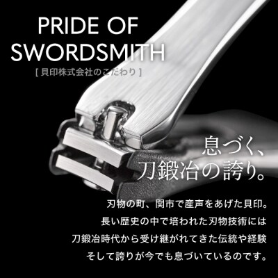 刀匠 関孫六 爪切りtype101L ◆貝印 