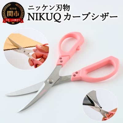 H4-10 NIKUQカーブシザー ～はさみ 刃物 ニッケン刃物 文具 文房具 猫 雑貨～