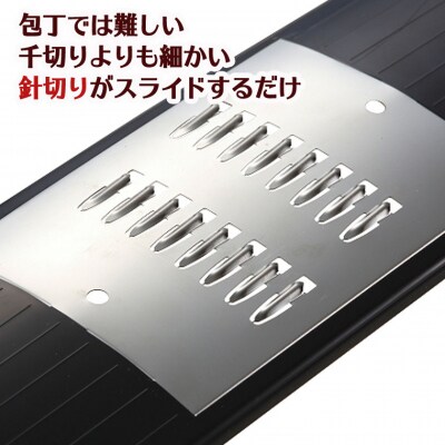 ＜食洗器可・簡単に針切り＞■関孫六　極細薬味千切り器(生姜・みょうがにも)◇貝印　H6-73