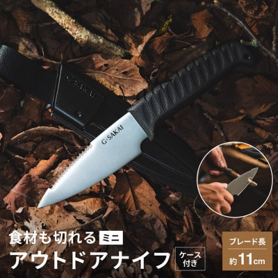 アウトドアクッキングナイフ ミニ H10-80 調理器具 キャンプ ソロキャン