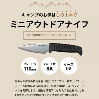アウトドアクッキングナイフ ミニ H10-80 調理器具 キャンプ ソロキャン