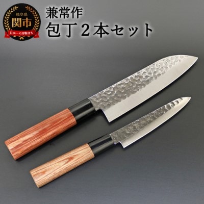 兼常作 ステン1K6 鎚目磨き 赤合板丸柄 三徳&ペティナイフ 包丁セット ～和洋折衷