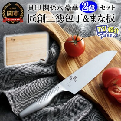 関孫六 匠創 オールステンレス三徳包丁&まな板 (スタンド付) セット
