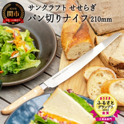 TVでも紹介!【せせらぎ】パン切り包丁