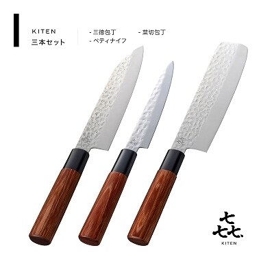 「㐂.」KITEN 槌目 新生活3本セット (三徳・菜切・ペティ)