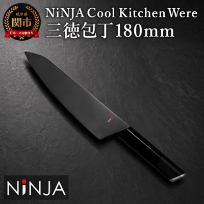 NiNJA Cool Kitchen Were 三徳包丁