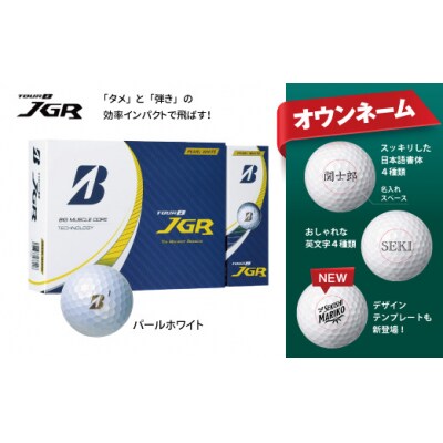 T36-02 【オウンネーム】TOUR B JGR ゴルフボール パールホワイト 1ダース
