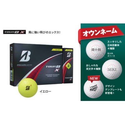 T38-01 【オウンネーム】TOUR B X イエロー 1ダース