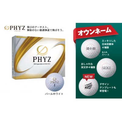 【オウンネーム】PHYZ ファイズ ゴルフボール　パール ホワイト 1ダース 　T45-02
