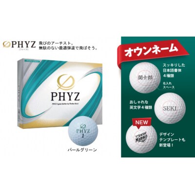 【オウンネーム】PHYZ ファイズ ゴルフボール　パール グリーン 1ダース 　T45-03