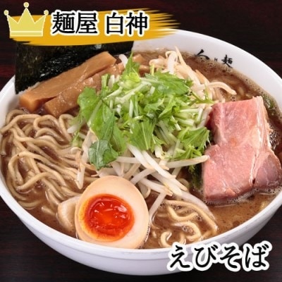 ラーメン店「白神」お食事券(1,000円券・5枚綴り) 