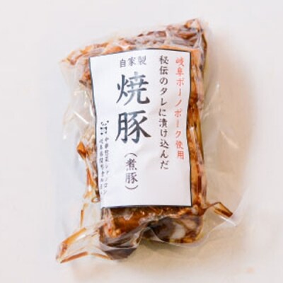 G24-01 自家製岐阜ボーノポーク焼豚 500g×2本