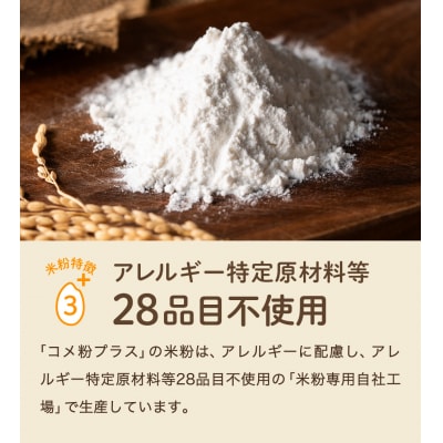 米粉3kg ～岐阜県産ハツシモ米100%～ M7