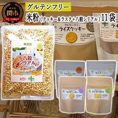 グルテンフリー スーパーフード入りクッキー ラスク 八穀シリアル11個セット M6 G15 10 お礼品詳細 ふるさと納税なら さとふる