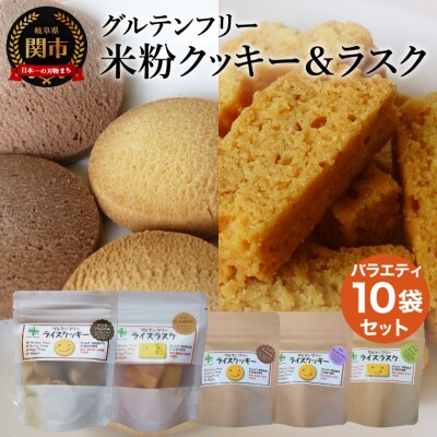グルテンフリー スーパーフード入りクッキー&ラスク