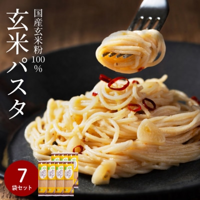 グルテンフリー ブラウンライスパスタ7袋 M4 玄米