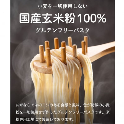グルテンフリー ブラウンライスパスタ7袋 M4 玄米