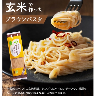 グルテンフリー ブラウンライスパスタ7袋 M4 玄米