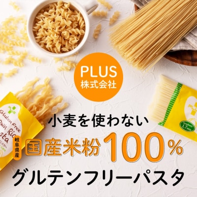 グルテンフリー ライスパスタ 食べ比べ8袋 M1 米粉パスタ G10-11