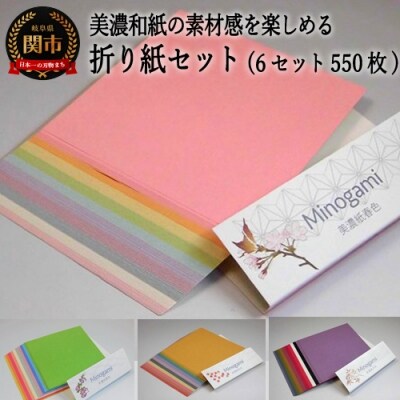おりがみ 詰め合わせ 6個セット 計550枚 和紙 折り紙 おりがみ 文具 手芸 雑貨 D10 お礼品詳細 ふるさと納税なら さとふる