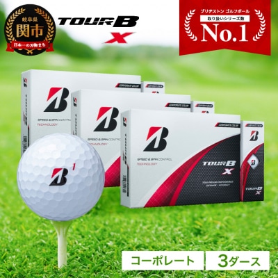 【数量・色が選べる!1～20ダース/4色】TOUR B X コーポレート白 ゴルフボール 