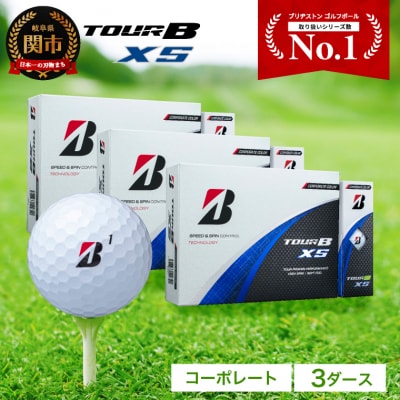 【数量・色が選べる!1～20ダース/4色】TOUR B XS コーポレート白 ゴルフボール 