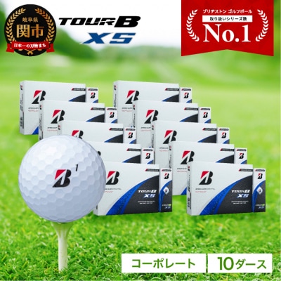 10ダース TOUR B XS コーポレート白 ゴルフボール ゴルフ用品