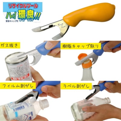 リサイクルツール ハイ!環良!!分別廃棄 環境保全 エコ(黄) (HK1-600) 