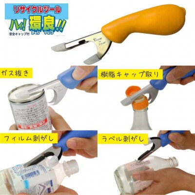 リサイクルツール ハイ!環良!!分別廃棄 環境保全(黄) (HK1-600B-Y)