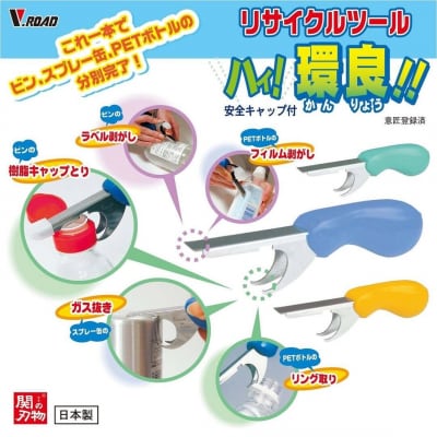 リサイクルツール ハイ!環良!!分別廃棄 環境保全 エコ(青) (HK1-600B-A) 