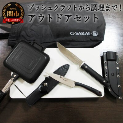 【9月30日受付終了】H150-11 有意義なキャンプができるアウトドアクッキングプレミアセット