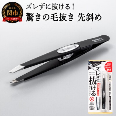 H8-130 ズレずに抜ける驚きの毛抜き/ブラック先斜め GT-233