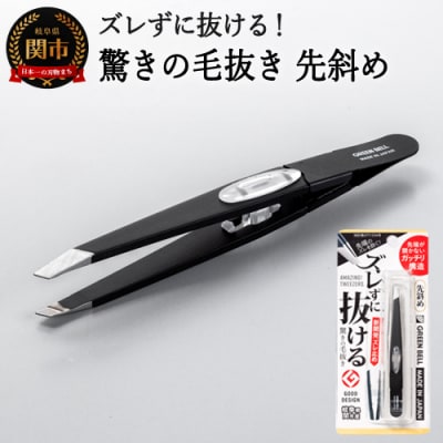 ズレずに抜ける驚きの毛抜き/ブラック先斜め GT-233 H8-130 