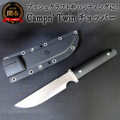 Campn' Twin チョッパー