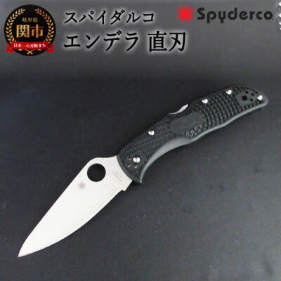 【スパイダルコ】エンデラ ブラック 直刃