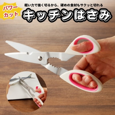 パワーカットキッチンハサミ