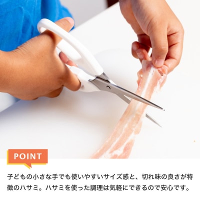 子ども用キッチンバサミ 【右利き】(DI-103) ～台所育児～