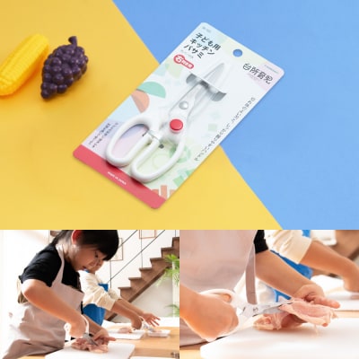 子ども用キッチンバサミ 【右利き】(DI-103) ～台所育児～