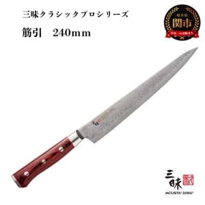 H100-08　三昧　クラシックプロ紅蓮シリーズ　筋引包丁240mm