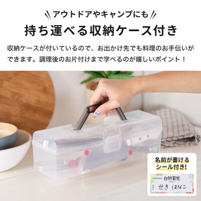 台所育児　【右利き】スターター5点セット DIG-501